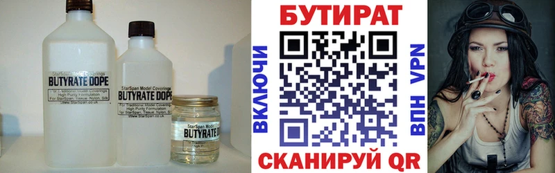 БУТИРАТ бутандиол Змеиногорск