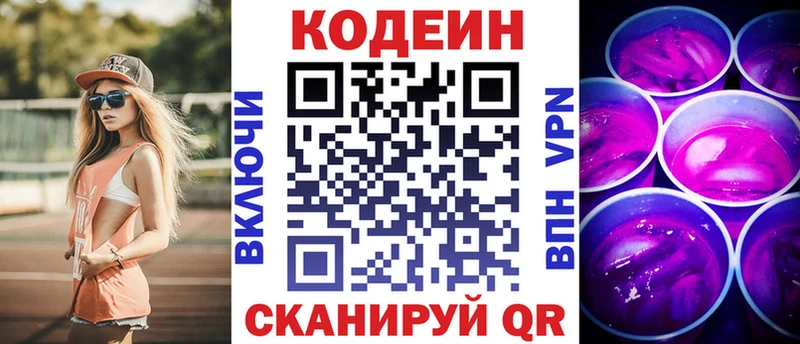Кодеиновый сироп Lean Purple Drank omg ТОР Змеиногорск